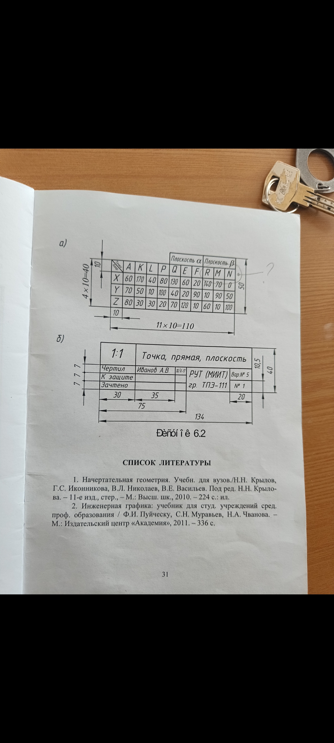 Помогите решить начертательную геометрию 1й курс